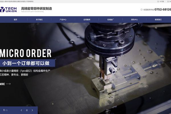 惠州市盈泰欣精密金屬科技有限公司官方網(wǎng)站改版升級！