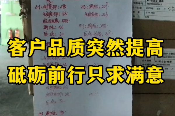 客戶品質(zhì)突然提高，砥礪前行只求滿意