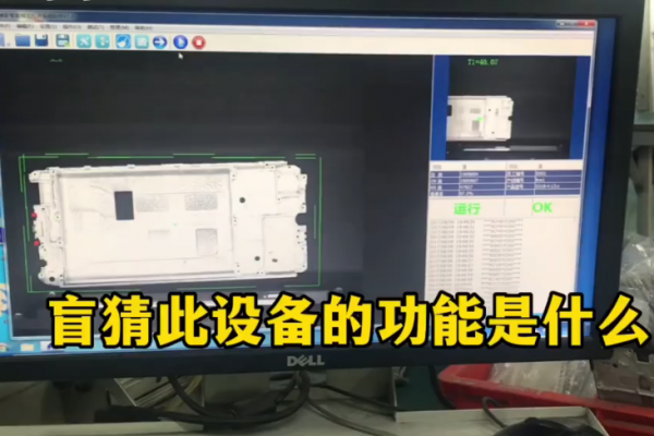 盲猜此設(shè)備的功能是什么？