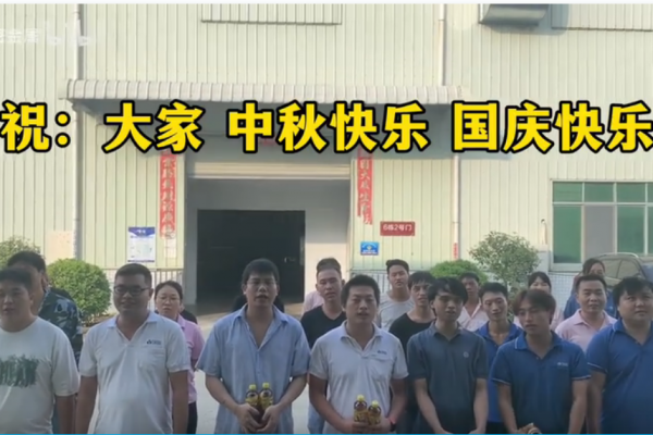 盈泰欣中秋獻(xiàn)禮，感謝大家一路相伴